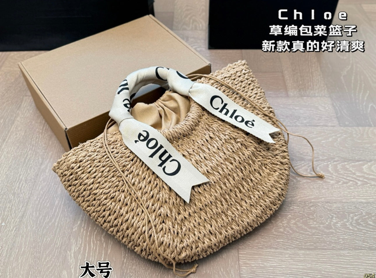 C STRAW BAG